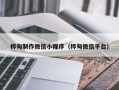 余姚桦甸制作微信小程序（桦甸微信平台）